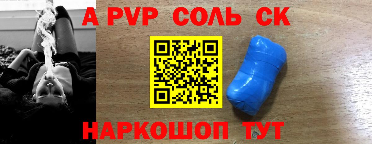 Альфа ПВП кристаллы Зеленокумск