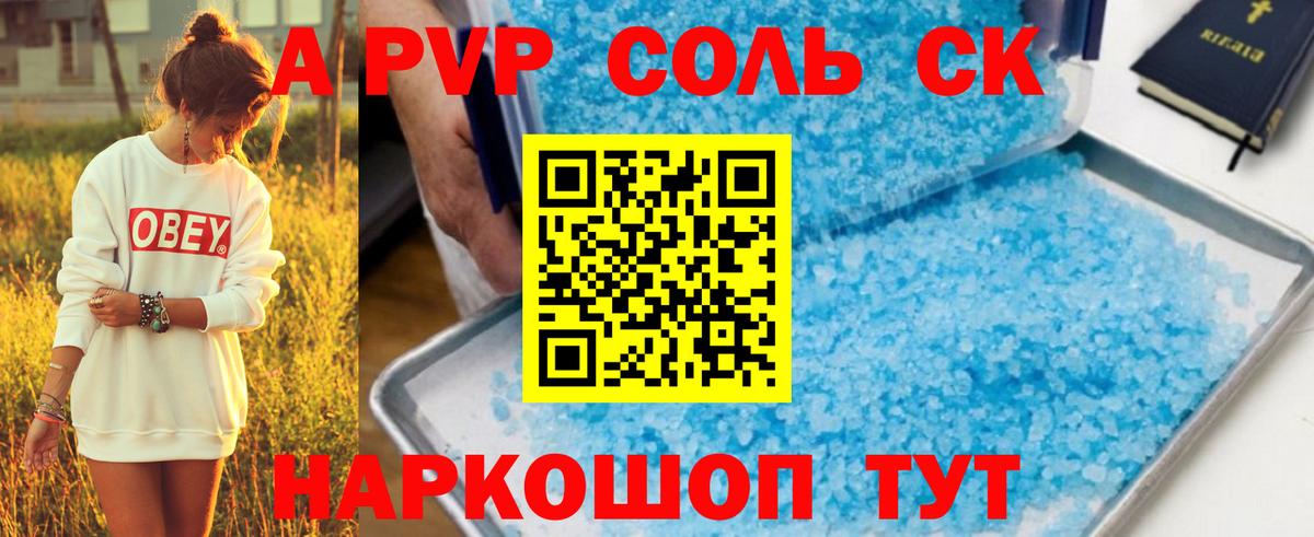 A-PVP кристаллы  А ПВП СК КРИС  Вход с VPN  Alpha PVP  Зеленокумск 