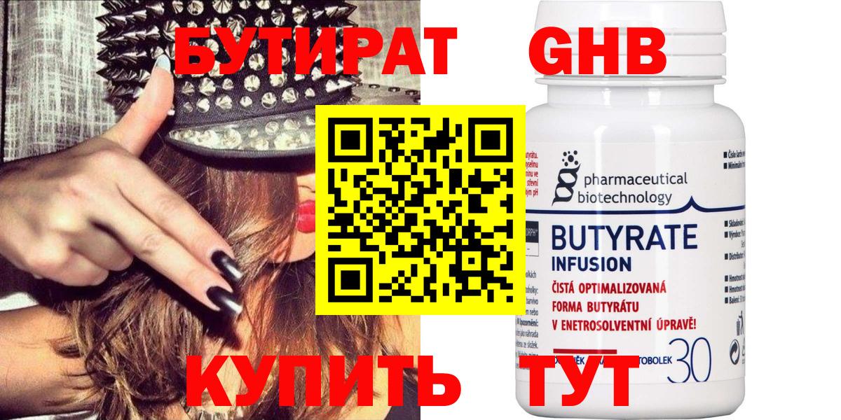 БУТИРАТ оксана Зеленокумск
