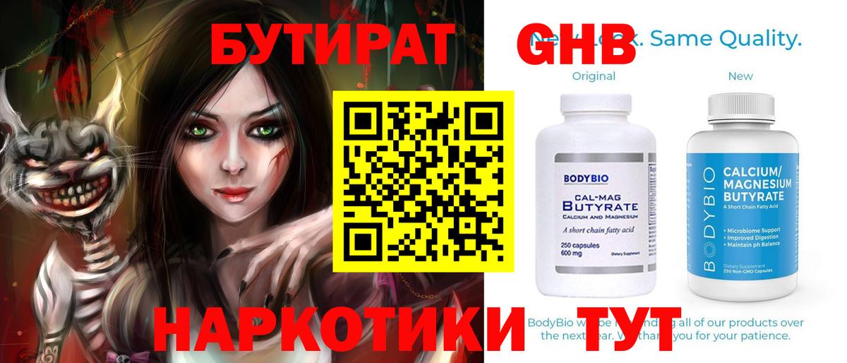 Зеленокумск  Бутират бутик  Вход с VPN 