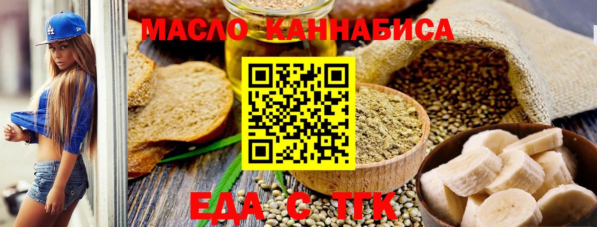 Еда ТГК марихуана  Вход с VPN  Зеленокумск 