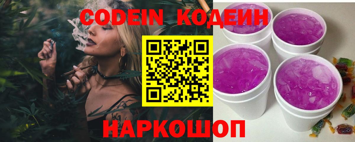Зеленокумск  Кодеин напиток Lean (лин)  Кодеиновый сироп Lean Purple Drank  Вход с VPN 