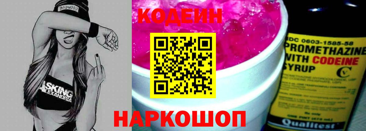 Кодеиновый сироп Lean Purple Drank Зеленокумск
