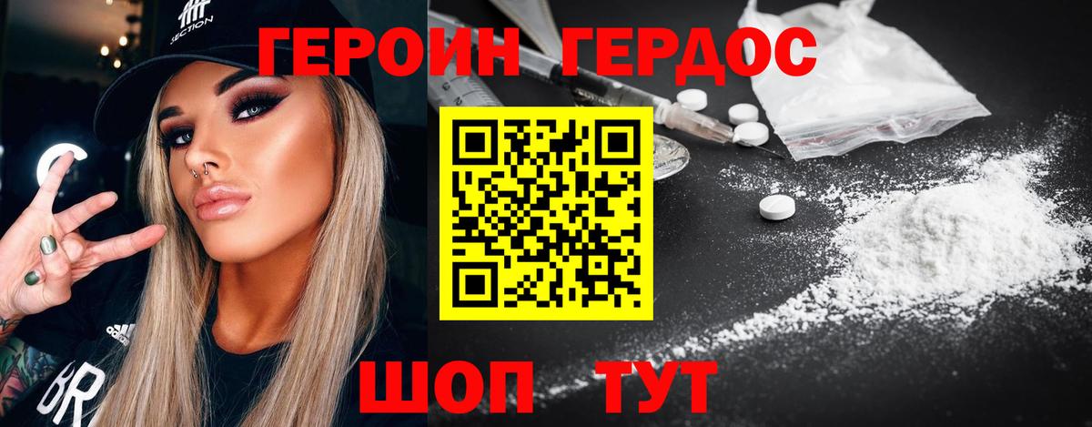 Героин герыч  ГЕРОИН  Зеленокумск  Вход с VPN 