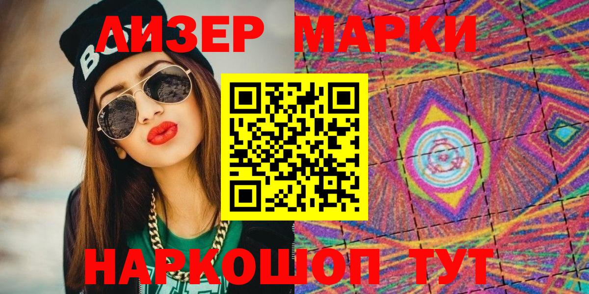 Наркотические марки 1,5мг Зеленокумск